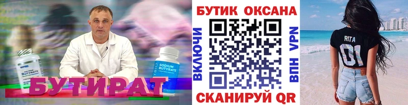 где купить наркоту  omg   БУТИРАТ Butirat  Новопавловск 