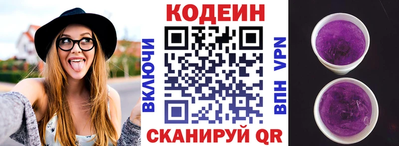 магазин продажи   Новопавловск  Кодеин Purple Drank 